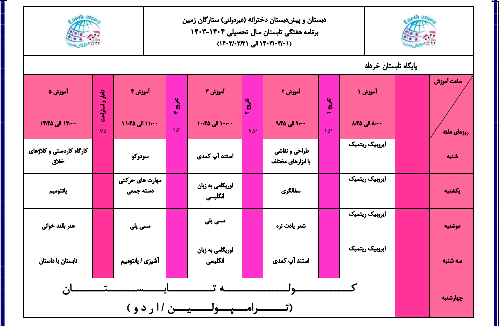 برنامه پایگاه تابستانی
