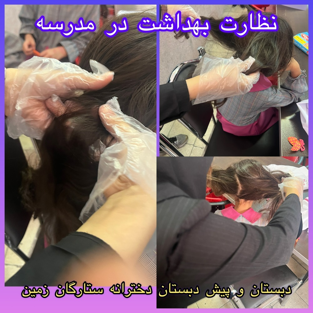 نظارت بهداشت