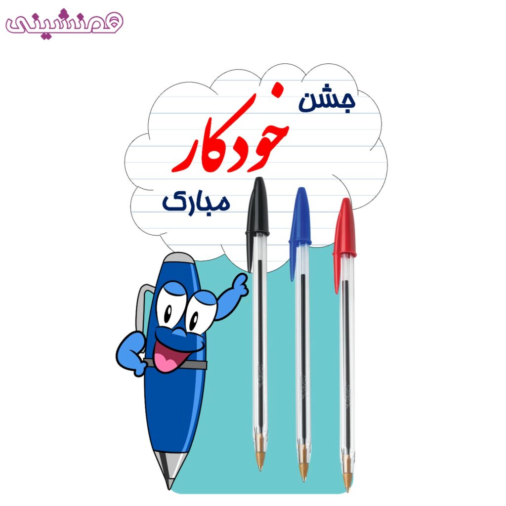 جشن خودکار