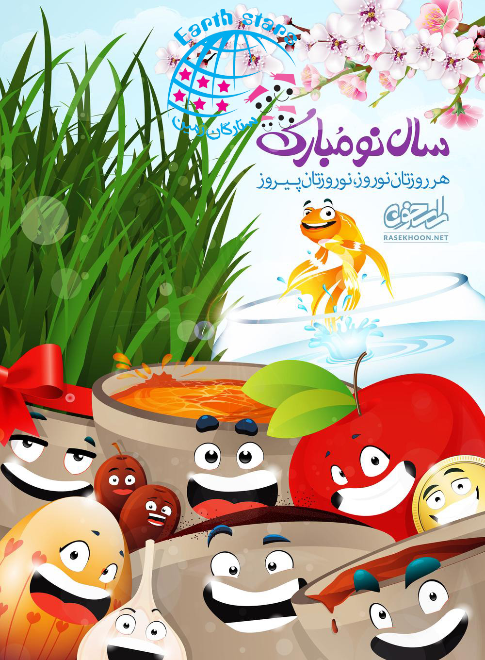 عید نوروز مبارک پارت 2