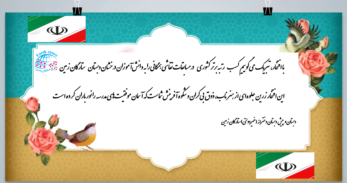 رتبه برتر مسابقات کشوری