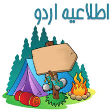 اردوی دانش آموزی