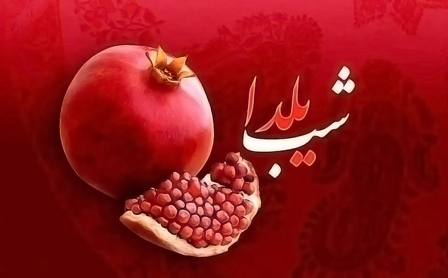 جشن یلدا