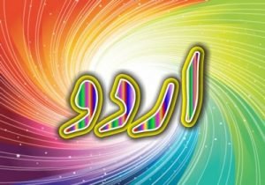 اردوی دانش آموزی باغ علم نوجوان